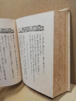 維新歴史小説全集3　天誅組