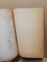 山堂先生群書考索目録　宋代社会経済史研究補助資料5