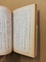 改め　風林火山と天と地と　武田信玄に関する歴史上のあやまりを正す