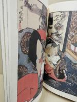 寿栄志らが夫婦草　上中下（合本）　複製印刷