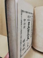 日本西教史　上巻　(訂正増補)