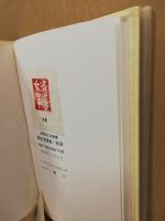 限定本書影・目録