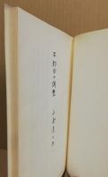 不釣合の調整