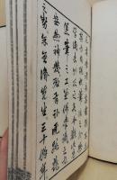 新居帖　4冊揃