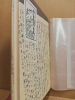 紙魚放光 : 尾上蒐文洞古希記念