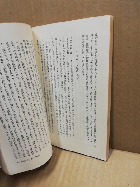 滅びて行く民族