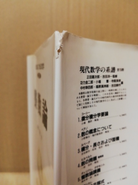 【中古】 共立講座２１世紀の数学 第１９巻/共立出版 代数と数論の基礎 (共立講座 21世紀の数学) | 中島 匠一 |本