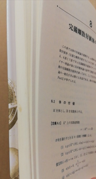 共立講座21世紀の数学　整数論