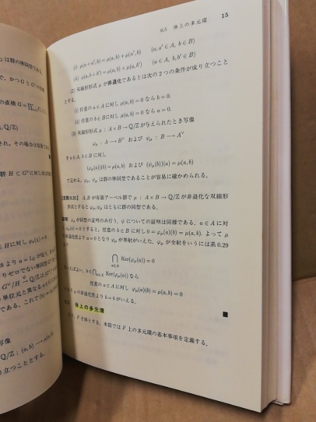 整数 共立講座21世紀の数学20(斎藤秀司 著) / 古本、中古本、古 整数 共立講座21世紀の数学20(斎藤秀司 著) / 古本、中古本、古