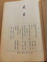 寶雲　第31冊　（第8年3冊）