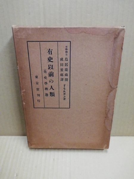 有史以前