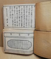 新撰欄間雛形 : 座敷書院　上下揃