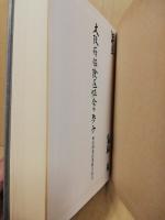 大阪府保険医協会の歩み : 戦後開業医運動の原点