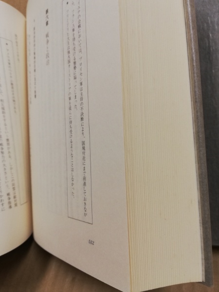クラウゼウィッツ『戦争論』解説(大橋武夫 著) / 古本、中古本、古書籍