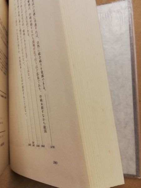 クラウゼウィッツ『戦争論』解説(大橋武夫 著) / 古本、中古本、古書籍