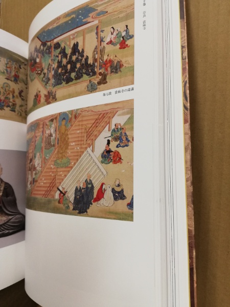 源信 : 地獄極楽への扉 : 一〇〇〇年忌特別展(奈良国立博物館編