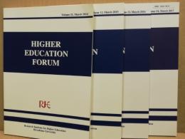 Higher Education Forum vol 11～14 （4冊）