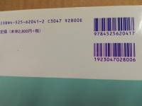 公衆衛生学入門 : 保健・医療・福祉関係者のために