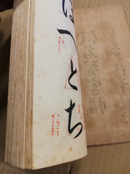 仮名習字帖 全(西脇呉石 編書) / (広島)大学堂書店 / 古本、中古
