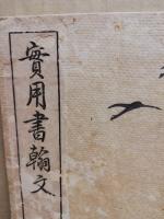 實用書翰文