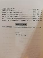 教育社会学研究　第69集