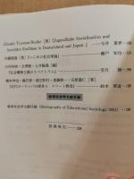 教育社会学研究　第71集