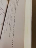 いのちの触れ合い : 神さまをアッバと呼べるありがたさ