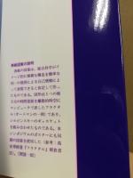 21世紀へのパラダイムシフト : 転換期の大学と学問 広島大学総合科学部創立20周年記念シンポジウム