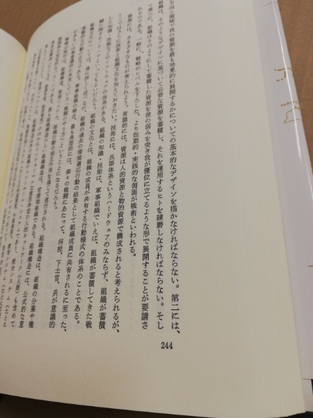 失敗の本質 : 日本軍の組織論的研究(戸部良一 ほか著) / 古本、中古本、古書籍の通販は「日本の古本屋」 / 日本の古本屋 失敗の本質 : 日本軍の組織論的研究(戸部良一 ほか著) / 古本、中古本、古書籍の通販は「日本の古本屋」 / 日本の古本屋