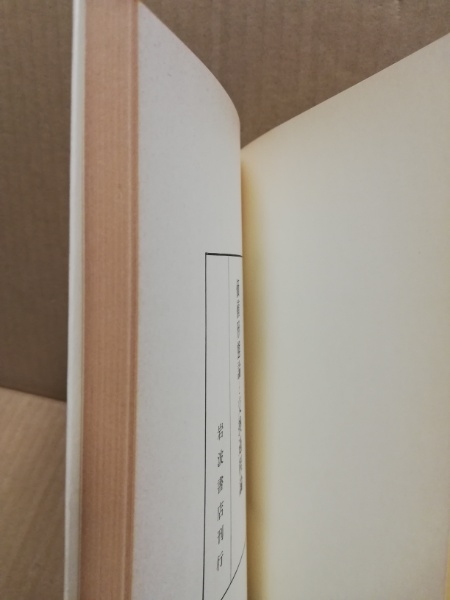 価値形態論と交換過程論(久留間鮫造 著) / 古本、中古本、古書籍の通販