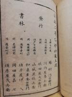孟子集註　改点　２（巻3-6）