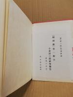 禁書三昧