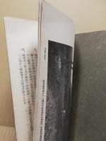防洲　鞍掛山戦史