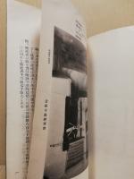 防洲　鞍掛山戦史