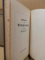 教育的社会学