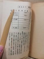 未刊江戸文学　第12冊　北川蜆売　上