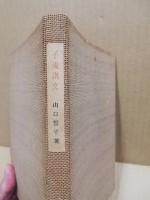 子規諸文