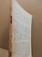 未刊江戸文学　第7冊　続膝栗毛補刻下・滑稽膝栗毛