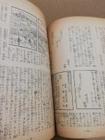 未刊江戸文学　第7冊　続膝栗毛補刻下・滑稽膝栗毛