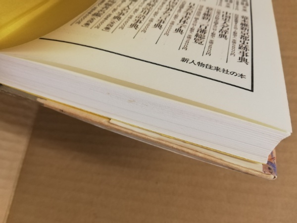【中古】 陸奥南部一族 陸奥南部一族(七宮涬三 著) / 古本、中古本、古書籍の通販は「日本の
