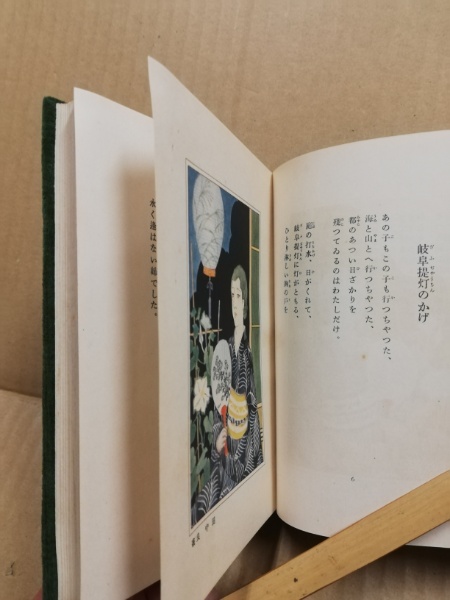 西條八十 少女純情詩集 実印あり 1932年製 コレクション