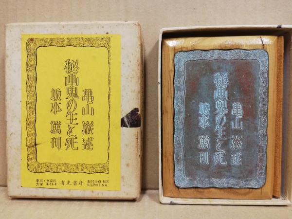 少年検閲官 北山猛邦 著 広島 大学堂書店 古本 中古本 古書籍の通販は 日本の古本屋 日本の古本屋