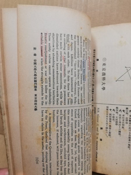 帝国大学入学提要 :（附録）入学試験問題集 昭和12年度新版(文信社編集