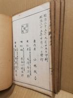 數寄屋構造法　2-5　（4冊）