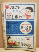 少年読売　第4巻8号　昭24年7月
