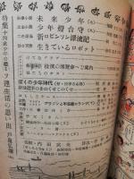 少年読売　第4巻8号　昭24年7月