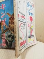 キング　第24巻12号　昭和23年12月