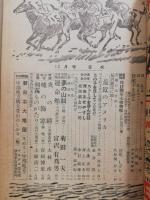 キング　第24巻12号　昭和23年12月