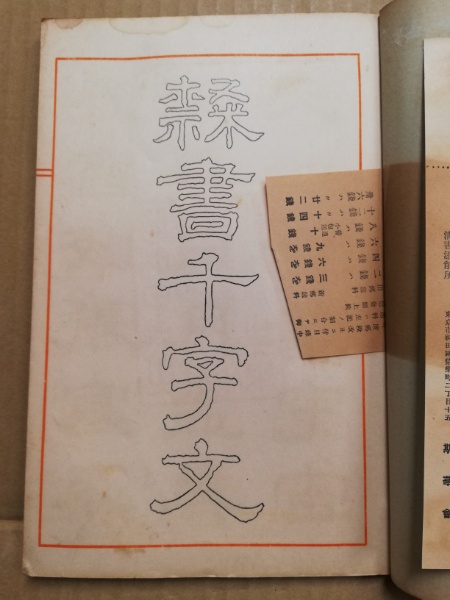 隷書千字文 隷書千字文字典 | 木耳社 |本 | 通販 | Amazon