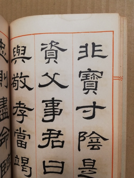 隷書千字文 完(小野鵞堂 書) / 古本、中古本、古書籍の通販は